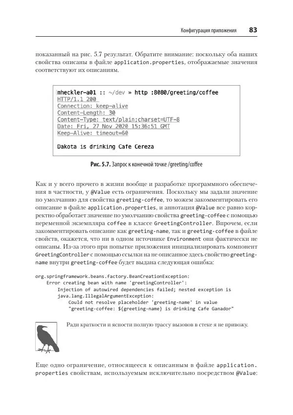 Марк Хеклер - Spring Boot по-быстрому - Страница № 83
