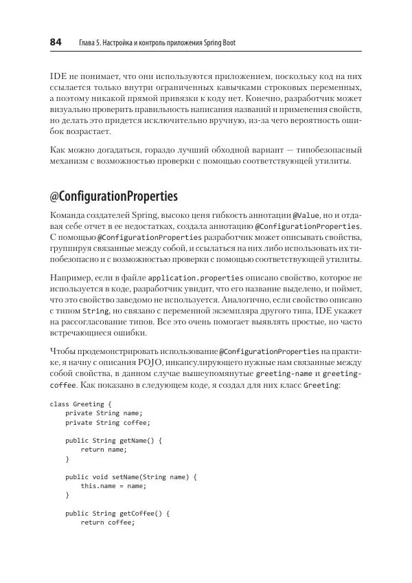 Марк Хеклер - Spring Boot по-быстрому - Страница № 84