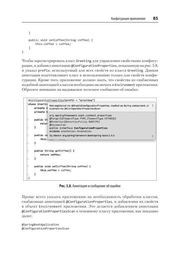 Марк Хеклер - Spring Boot по-быстрому - Страница № 85