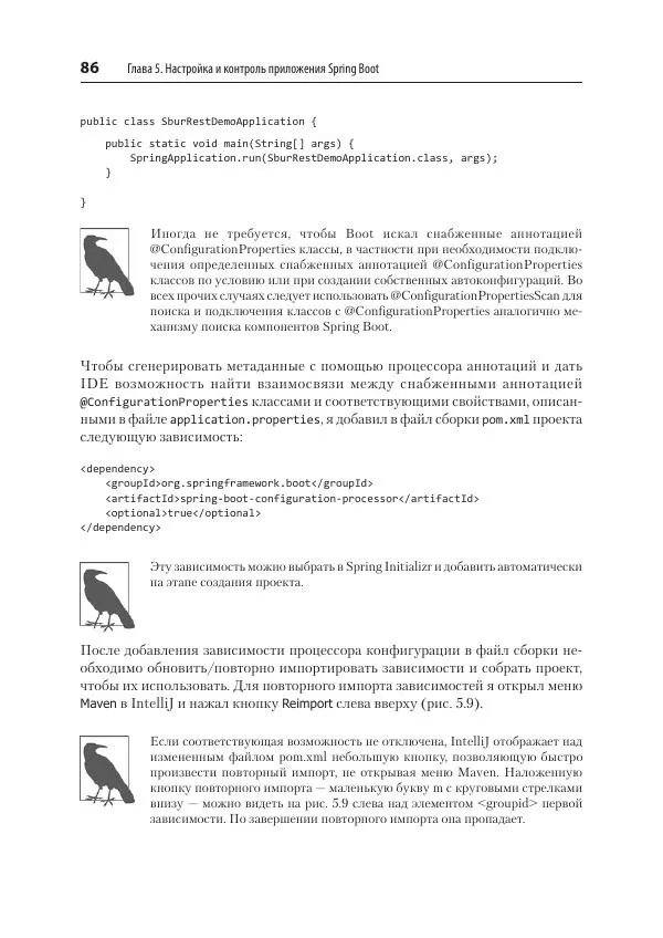 Марк Хеклер - Spring Boot по-быстрому - Страница № 86