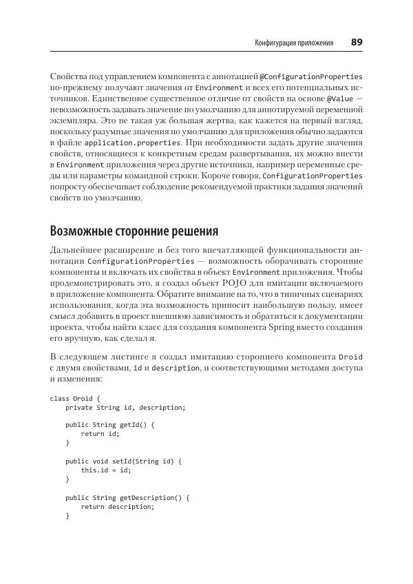 Марк Хеклер - Spring Boot по-быстрому - Страница № 89