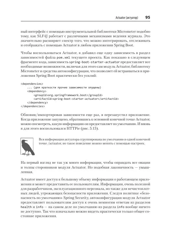 Марк Хеклер - Spring Boot по-быстрому - Страница № 95