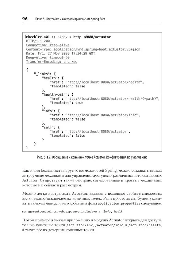 Марк Хеклер - Spring Boot по-быстрому - Страница № 96