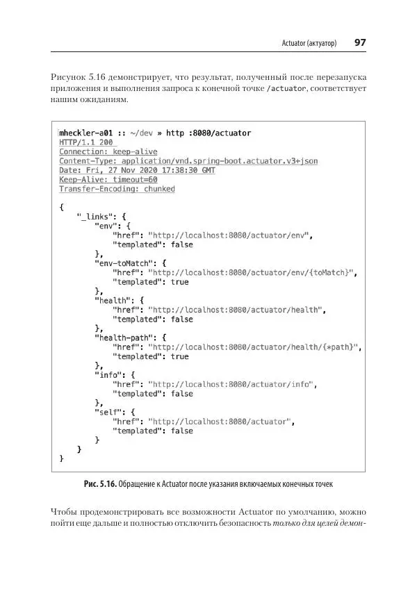 Марк Хеклер - Spring Boot по-быстрому - Страница № 97