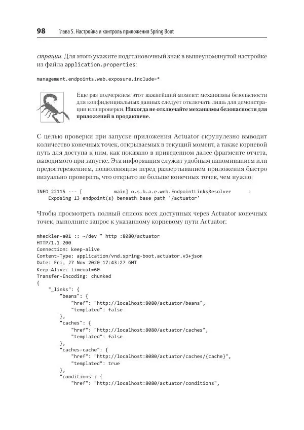 Марк Хеклер - Spring Boot по-быстрому - Страница № 98