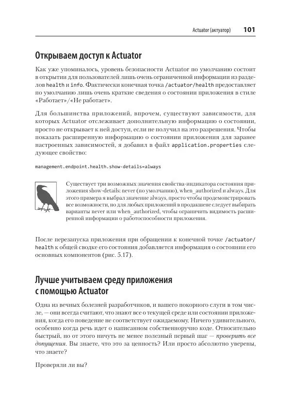 Марк Хеклер - Spring Boot по-быстрому - Страница № 101