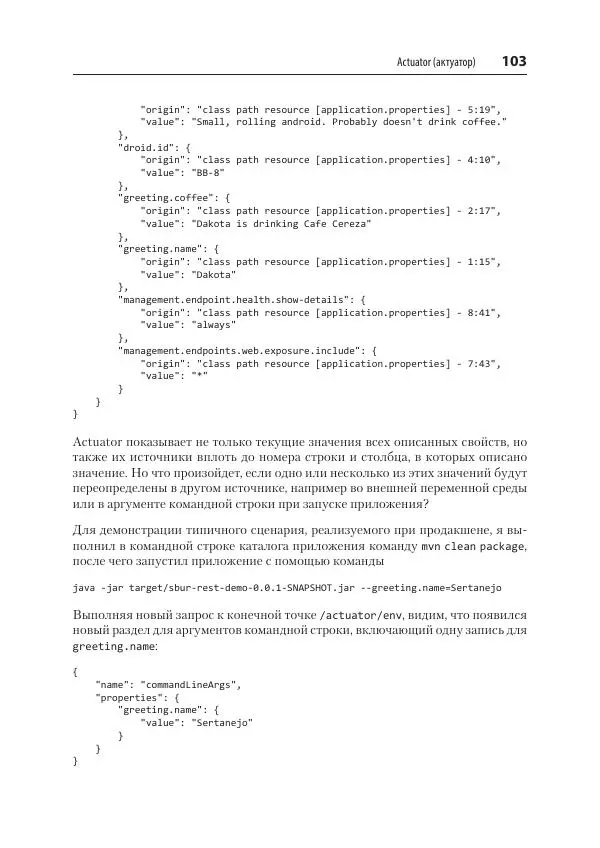 Марк Хеклер - Spring Boot по-быстрому - Страница № 103