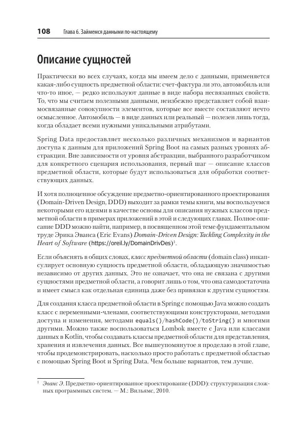 Марк Хеклер - Spring Boot по-быстрому - Страница № 108
