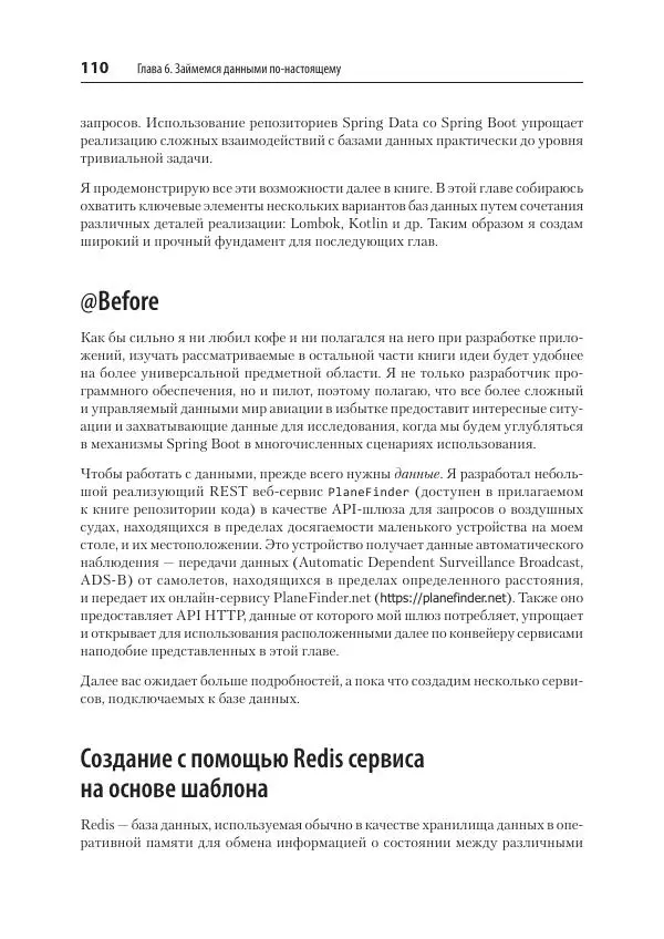 Марк Хеклер - Spring Boot по-быстрому - Страница № 110