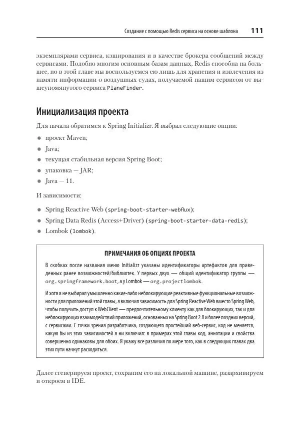 Марк Хеклер - Spring Boot по-быстрому - Страница № 111