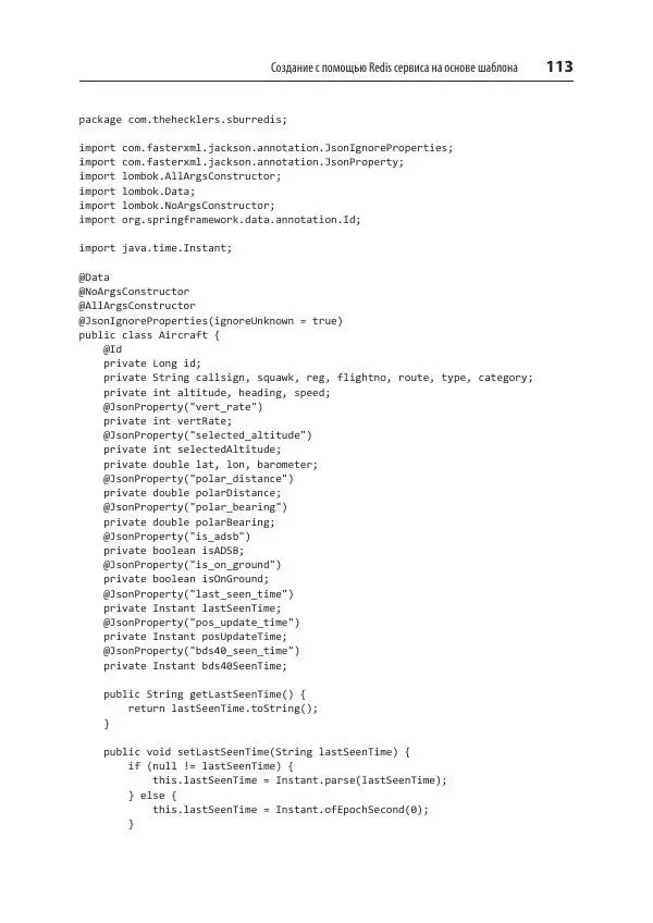 Марк Хеклер - Spring Boot по-быстрому - Страница № 113