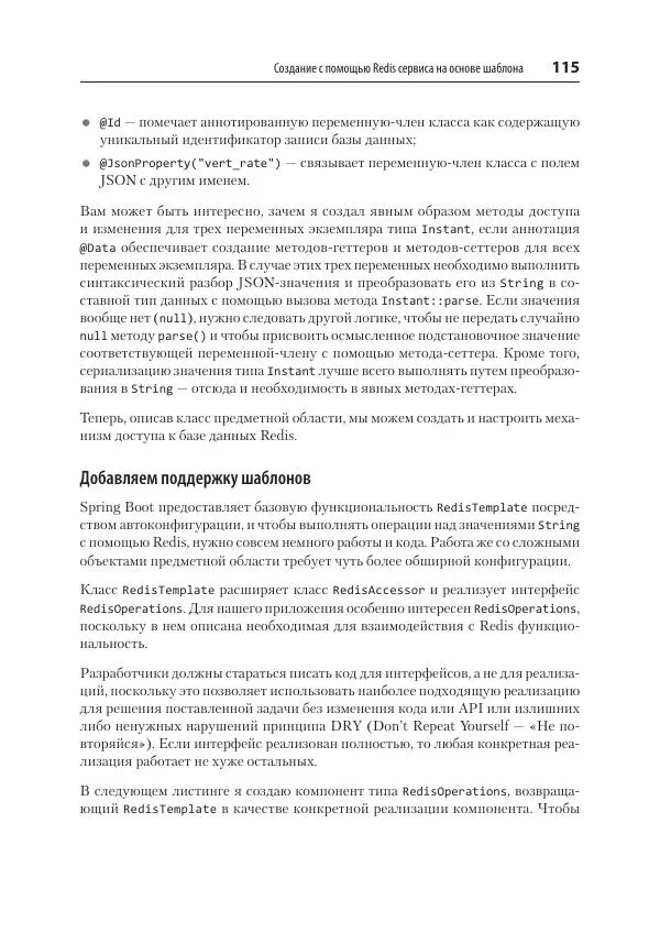 Марк Хеклер - Spring Boot по-быстрому - Страница № 115