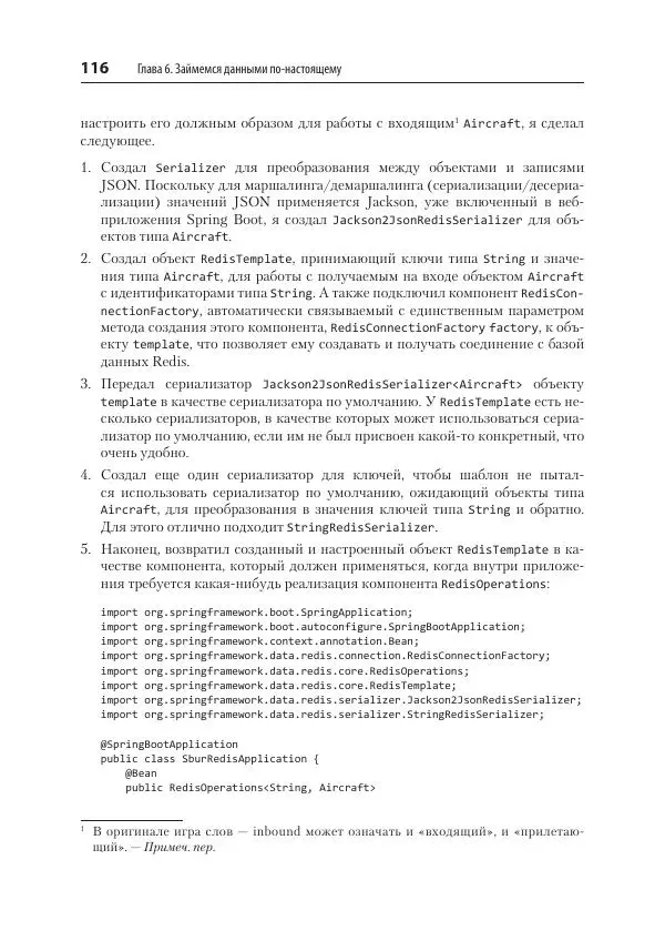 Марк Хеклер - Spring Boot по-быстрому - Страница № 116