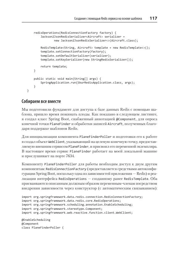 Марк Хеклер - Spring Boot по-быстрому - Страница № 117
