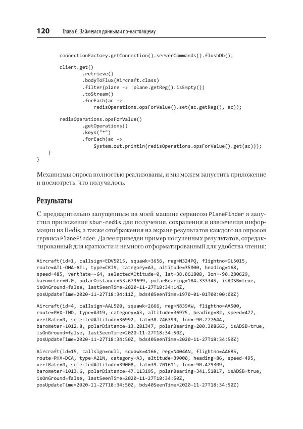 Марк Хеклер - Spring Boot по-быстрому - Страница № 120