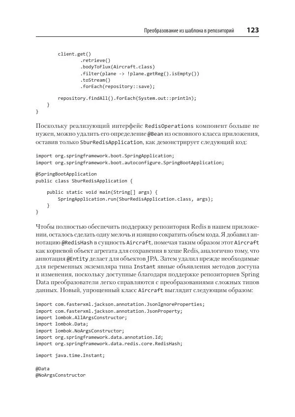 Марк Хеклер - Spring Boot по-быстрому - Страница № 123