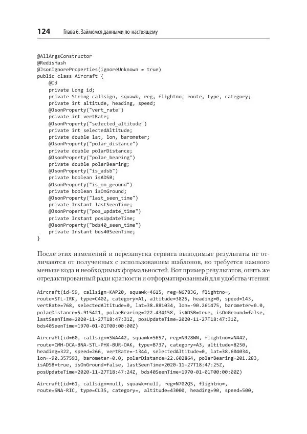 Марк Хеклер - Spring Boot по-быстрому - Страница № 124