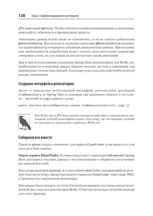 Марк Хеклер - Spring Boot по-быстрому - Страница № 128