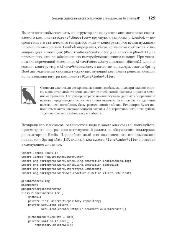 Марк Хеклер - Spring Boot по-быстрому - Страница № 129