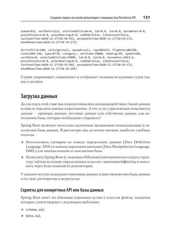 Марк Хеклер - Spring Boot по-быстрому - Страница № 131