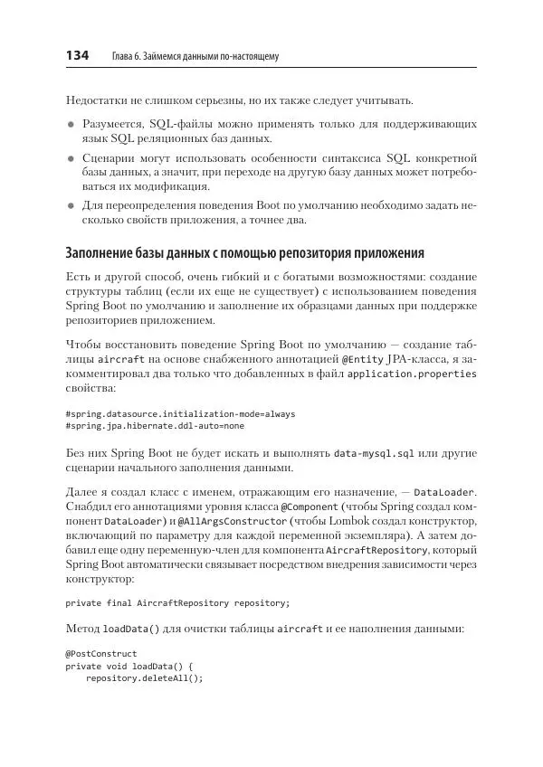 Марк Хеклер - Spring Boot по-быстрому - Страница № 134