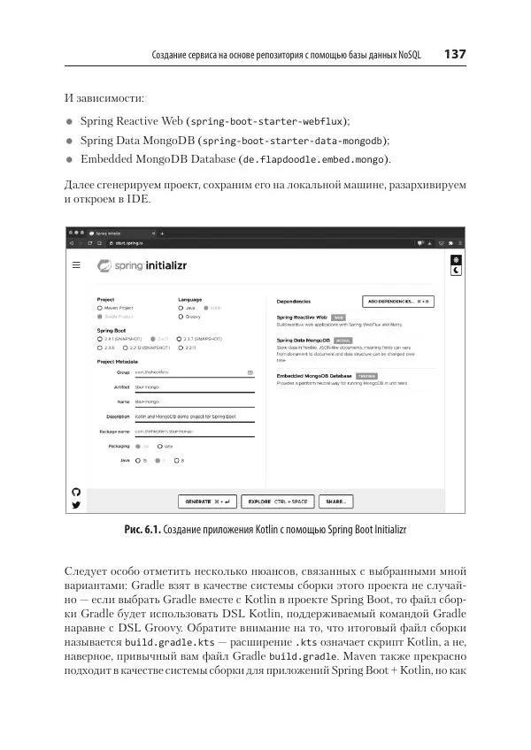 Марк Хеклер - Spring Boot по-быстрому - Страница № 137