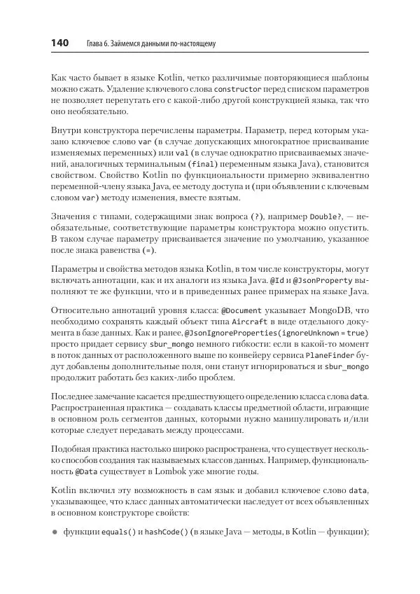 Марк Хеклер - Spring Boot по-быстрому - Страница № 140