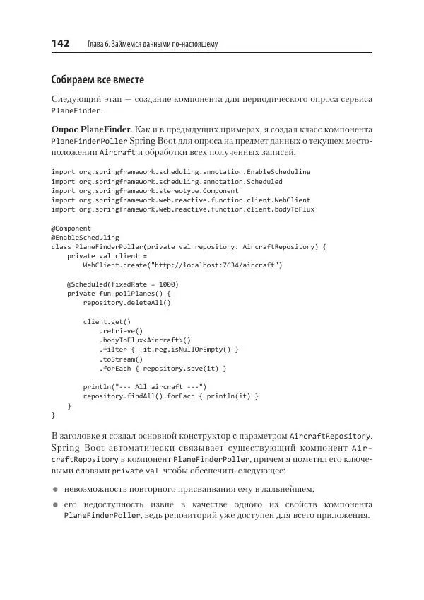 Марк Хеклер - Spring Boot по-быстрому - Страница № 142
