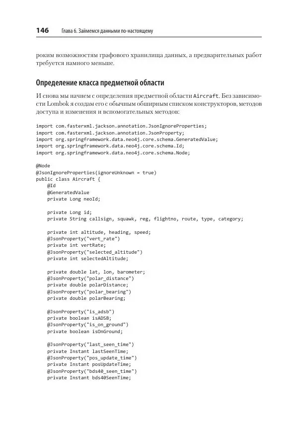 Марк Хеклер - Spring Boot по-быстрому - Страница № 146