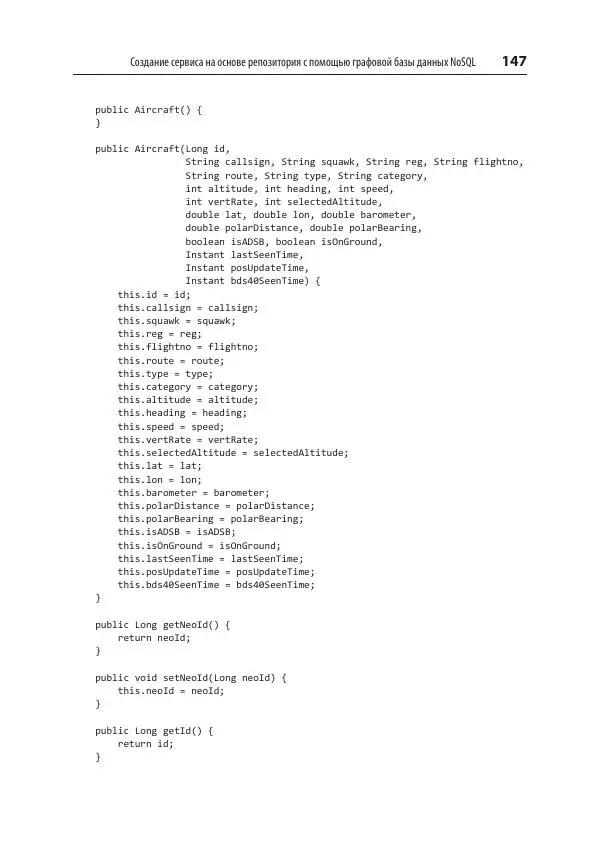 Марк Хеклер - Spring Boot по-быстрому - Страница № 147