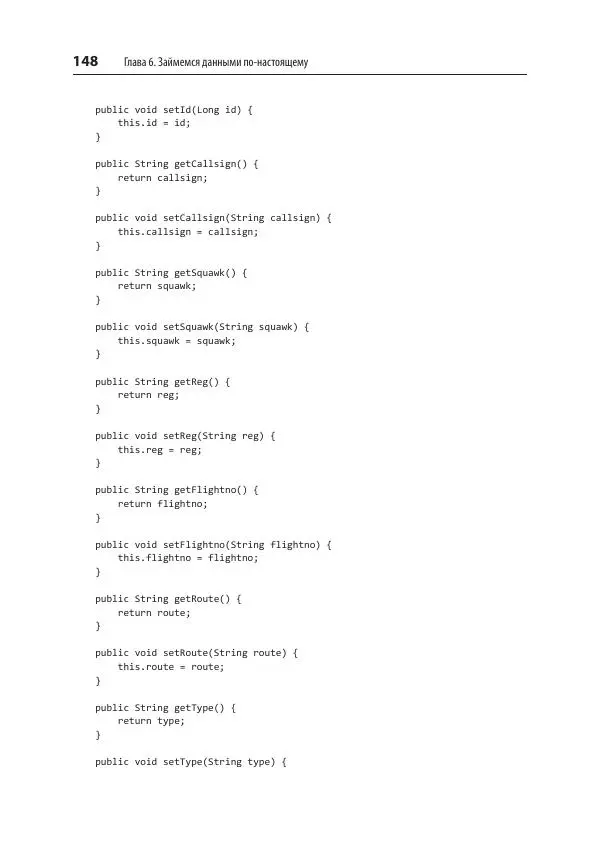 Марк Хеклер - Spring Boot по-быстрому - Страница № 148