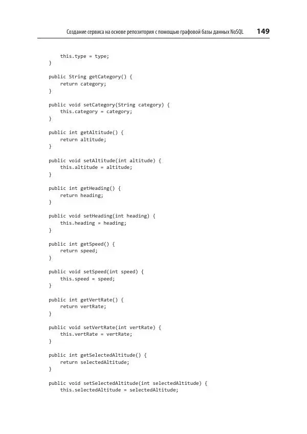 Марк Хеклер - Spring Boot по-быстрому - Страница № 149