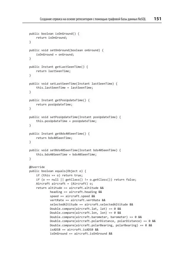 Марк Хеклер - Spring Boot по-быстрому - Страница № 151
