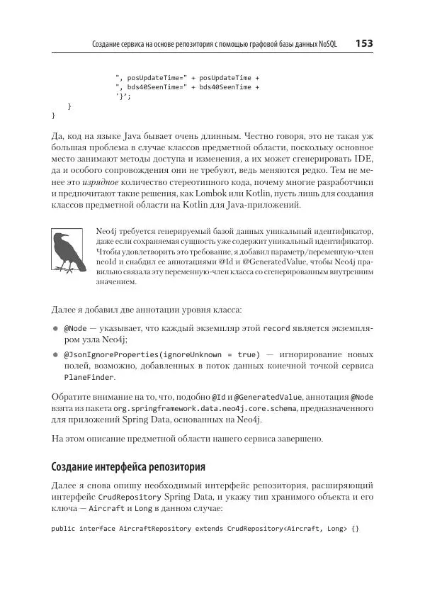 Марк Хеклер - Spring Boot по-быстрому - Страница № 153