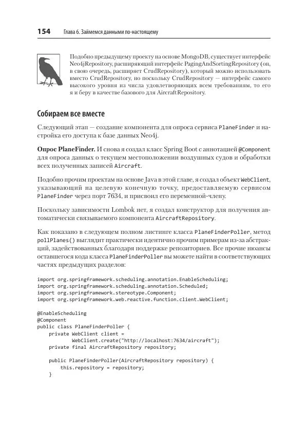 Марк Хеклер - Spring Boot по-быстрому - Страница № 154