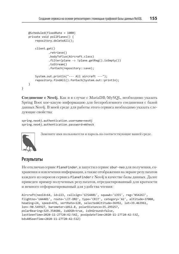 Марк Хеклер - Spring Boot по-быстрому - Страница № 155