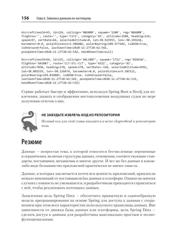 Марк Хеклер - Spring Boot по-быстрому - Страница № 156