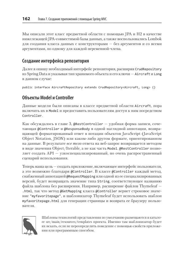Марк Хеклер - Spring Boot по-быстрому - Страница № 162