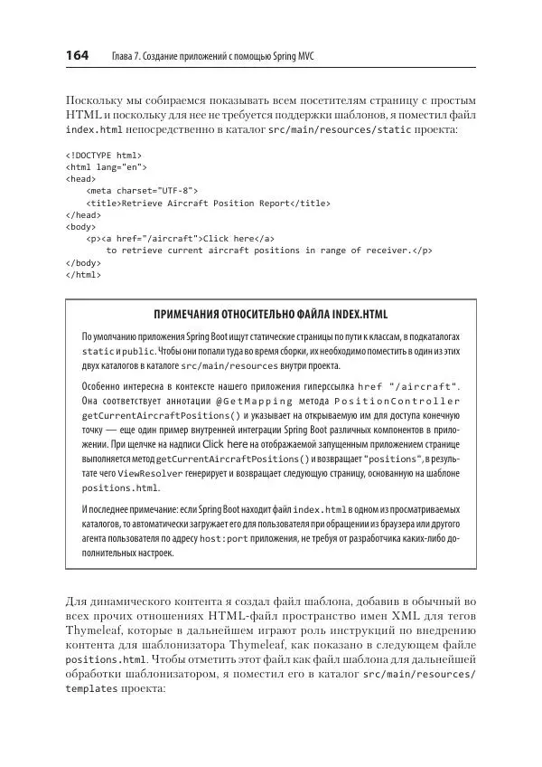 Марк Хеклер - Spring Boot по-быстрому - Страница № 164