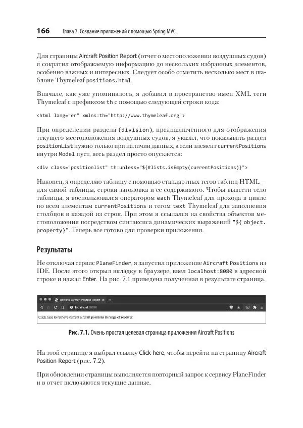 Марк Хеклер - Spring Boot по-быстрому - Страница № 166