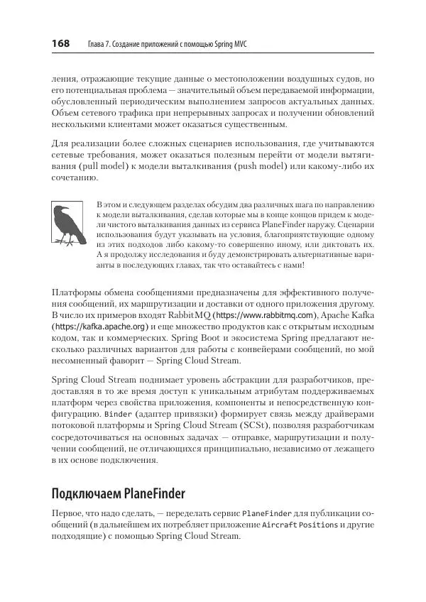Марк Хеклер - Spring Boot по-быстрому - Страница № 168