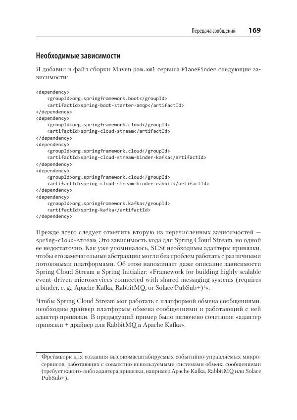 Марк Хеклер - Spring Boot по-быстрому - Страница № 169
