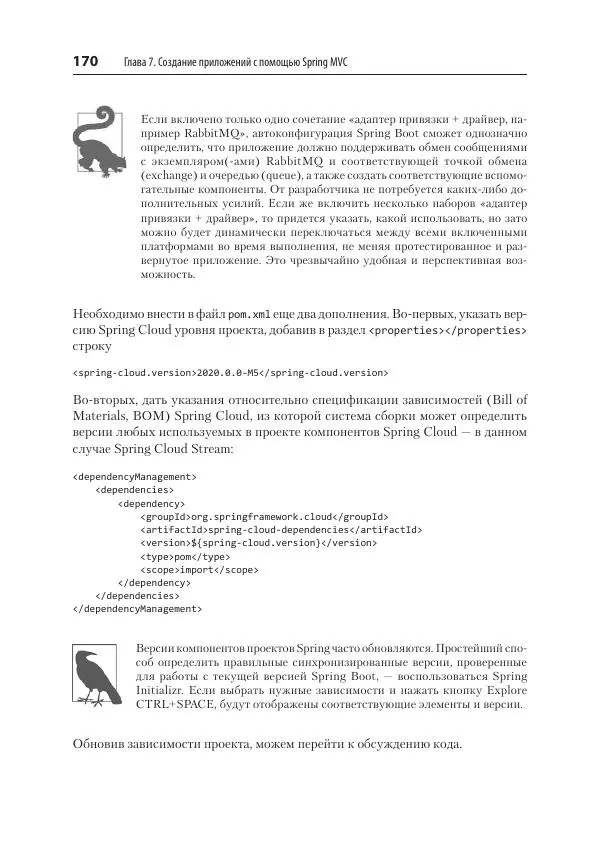 Марк Хеклер - Spring Boot по-быстрому - Страница № 170