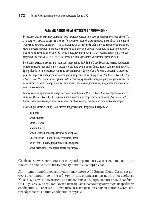 Марк Хеклер - Spring Boot по-быстрому - Страница № 172