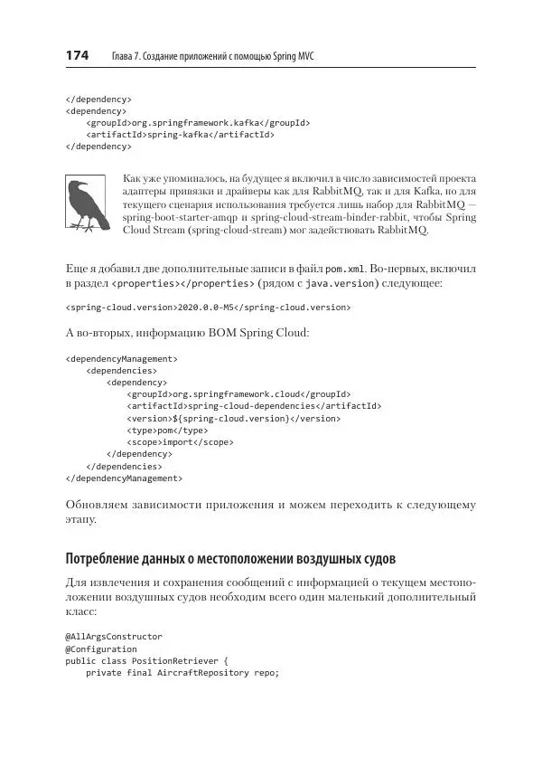 Марк Хеклер - Spring Boot по-быстрому - Страница № 174