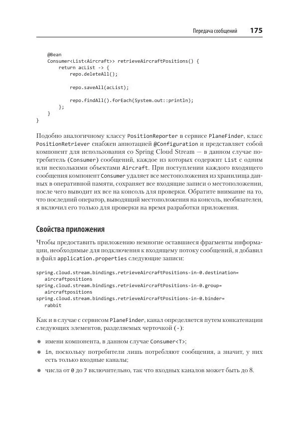 Марк Хеклер - Spring Boot по-быстрому - Страница № 175