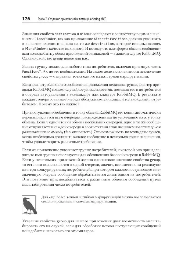 Марк Хеклер - Spring Boot по-быстрому - Страница № 176