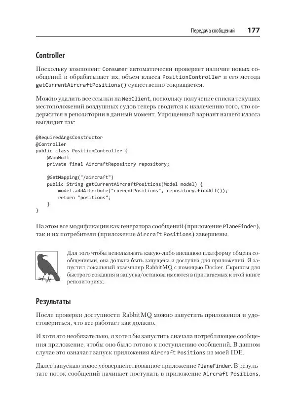 Марк Хеклер - Spring Boot по-быстрому - Страница № 177