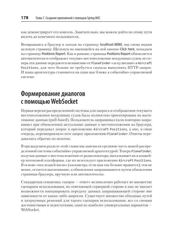 Марк Хеклер - Spring Boot по-быстрому - Страница № 178