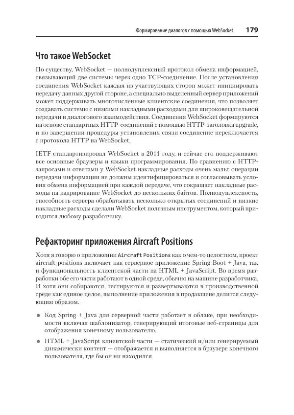 Марк Хеклер - Spring Boot по-быстрому - Страница № 179